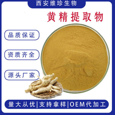 现货包邮 黄精提取物 10:1 黄精粉 黄精代餐粉 黄精多糖 可量大从|ms