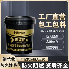 防火涂料