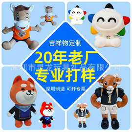 厂家来图定制卡通吉祥物公仔定制毛绒玩偶形象企业形象娃娃礼品厂