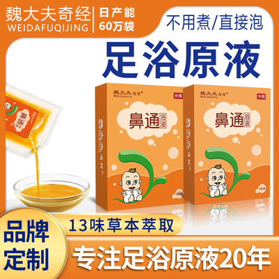 草本鼻通足浴液工厂直供泡脚包现货批发小儿药浴包代发|ru