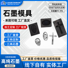 石墨异形模具金银饰品倒模具耐高温耐腐蚀融金银铜石墨油槽石墨舟