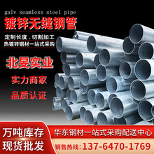镀锌无缝钢管批发  化工用镀锌无缝管 无缝钢管加工 宝钢无缝钢管