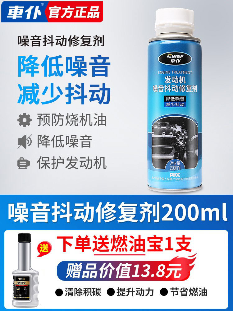 Qìchē – Oil additive Protection Additive, Smoke - reduce-noiseprotect-engine-free-fuel-treasure