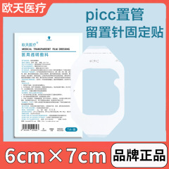 (M) Ouantian 医療用滅菌包帯 pu 透明包帯リテーナーニードルステッカー 6*7 センチメートル
