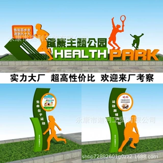 健康步道公园标识立牌景观小品宣传牌运动人物造型指引牌户外定制