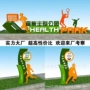 健康造型运动景观宣传牌