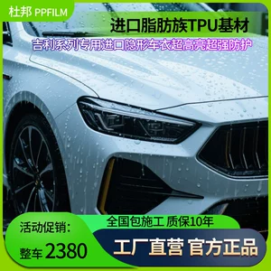 Geely Galaxy L7/L6/E8 idxal TPU boya qoruyucu film, parlaq qara