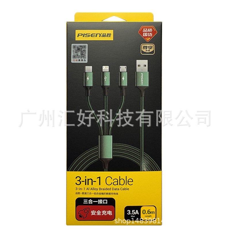 品勝データライン三合一適用アップル14安卓type-c一モップ三多機能充電ケーブル13 11|undefined