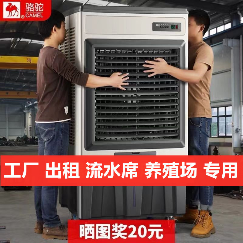 enfriador de aire industrial grande refrigeración por agua pequeño ventilador de aire acondicionado refrigeración de aire súper fuerte añadiendo agua ventilador de aire acondicionado móvil comercial