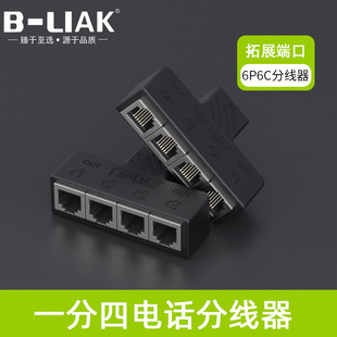 Telephone splitter One-Four/three-point distributor 6P6C one-two landline fixed telephone straight-through connector