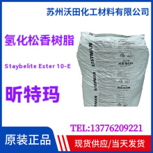�仯�����֬Staybelite Ester 10-E��ج�Eastman��֬Synthomer