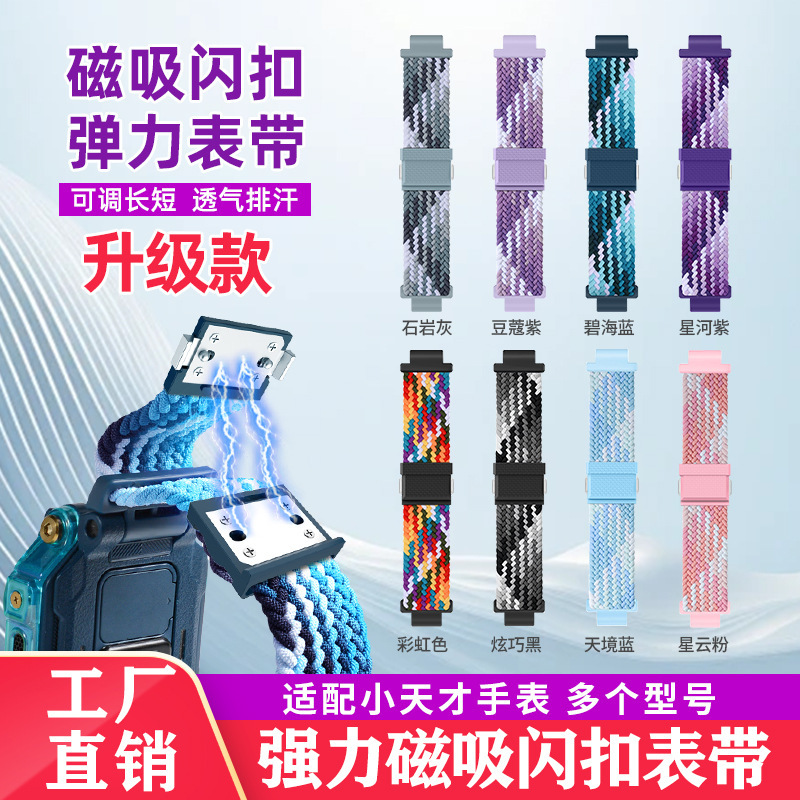 Suitable for Xiaotiancai Watch Button Magnetic Buckle Strap Z11/Z10/Z9/Z8/Z7/Z6Pro/N5/Q2A