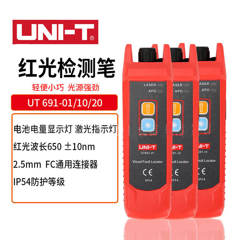 优利德UT691-01/10/20红光笔打光笔15公里光纤测试笔通光笔红光笔