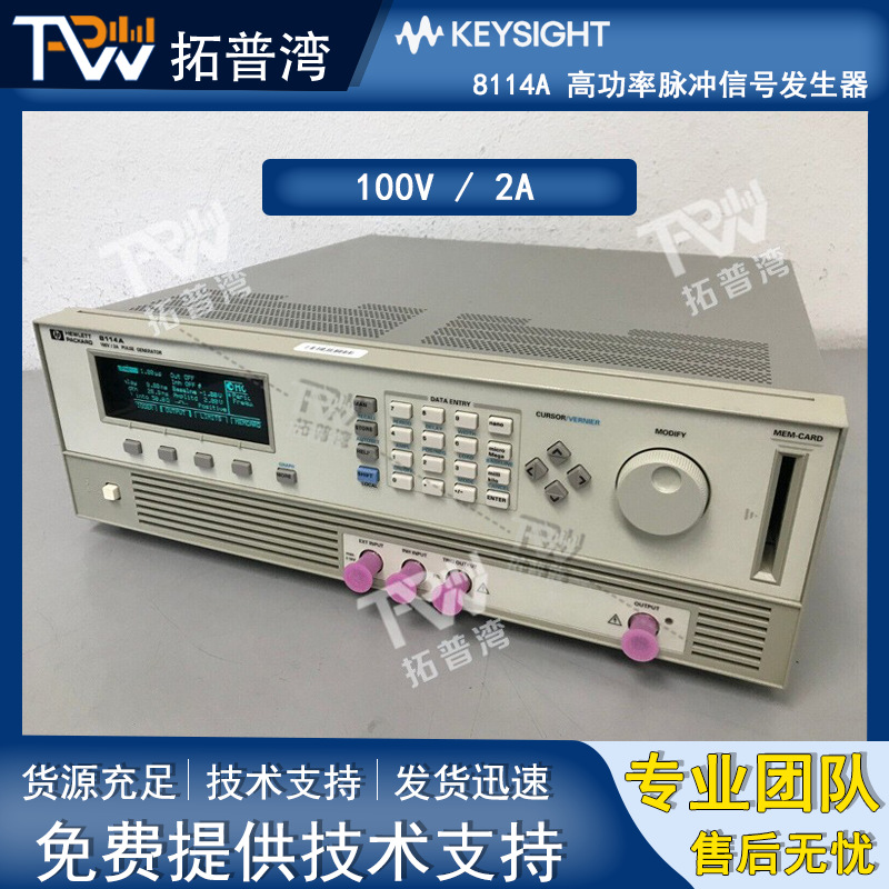 Agilent 安捷伦 8114A 高功率脉冲信号发生器 100V / 2A