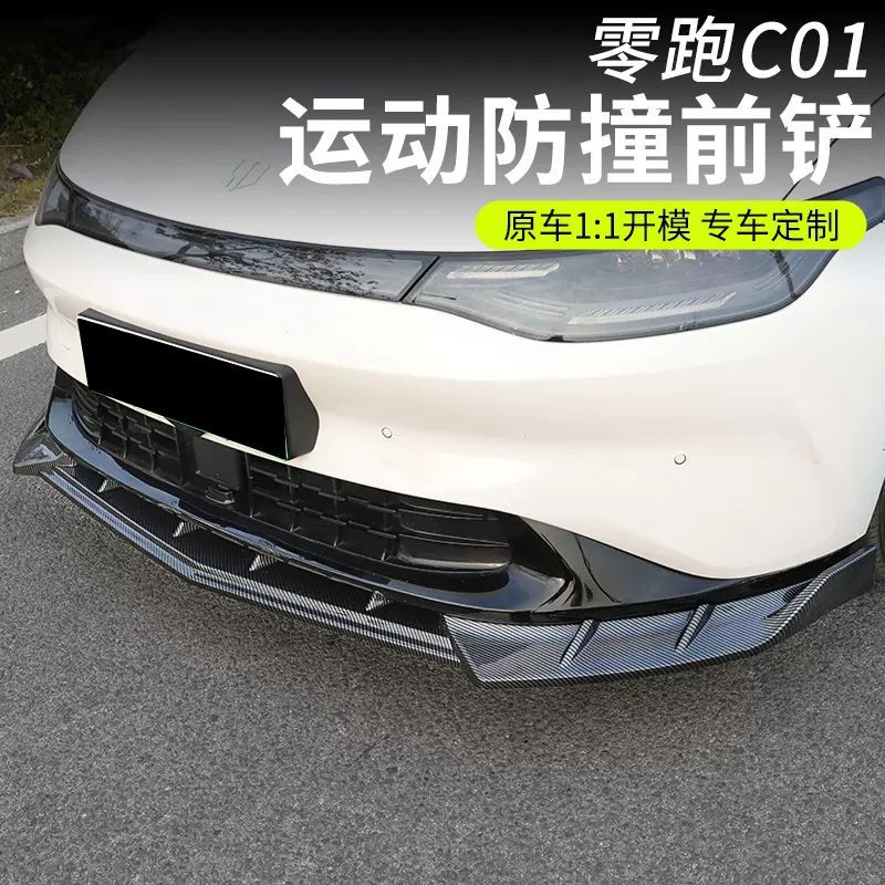 Suitable for Leapmotor C01 front lip modification Black Warrior kit, C01 front spoiler, sporty appearance front face accessories