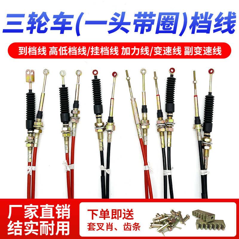 适用于摩托车封闭式三轮车排挡线倒档线变速线换档位拉线其他