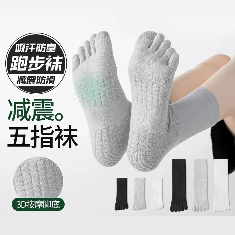 Shock-Absorbing Five-Finger Socks for Men, Pure Color Cotton Socks, Mid-Calf Women's Socks, Sports Sweat-Absorbent Split-Toe Socks, Breathable Massage Stockings