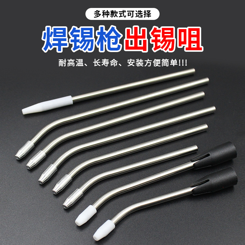 内热焊枪脚踏式焊锡机自动焊锡机出锡嘴手动锡枪铁氟龙白嘴出锡管