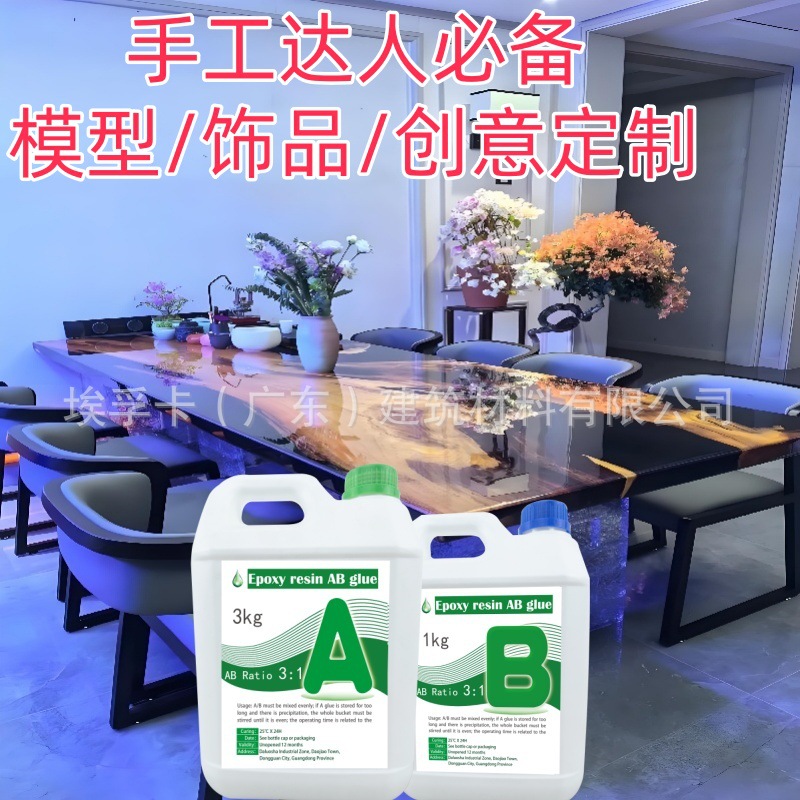 环保环氧树脂ab水晶滴胶超透明diy标本河流桌晶瓷画饰品工艺硬胶