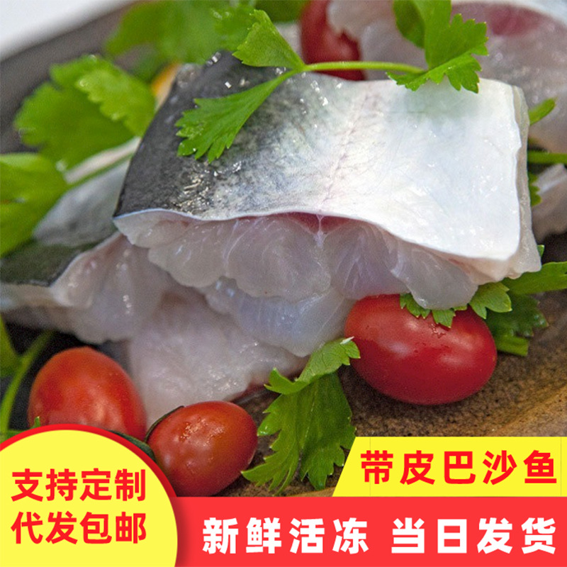 带皮巴沙鱼整箱酸菜鱼麻辣鱼烤鱼食材厂家批发新鲜冷冻代发货源