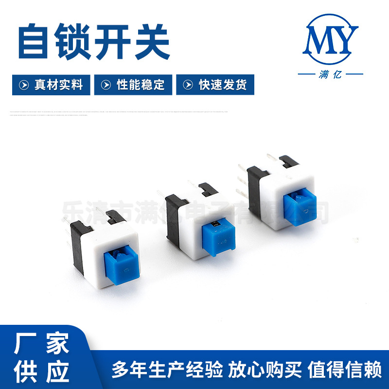 8.5*8.5双排平头自锁开关 立式六脚直插按键开关 玩具配件按键