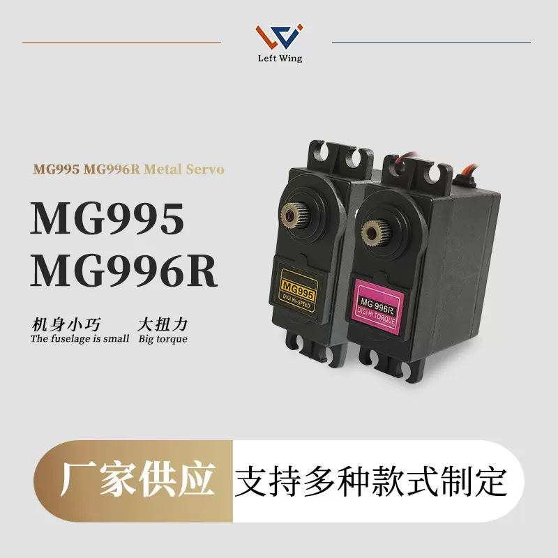 MG995/MG996R数字机器人舵机金属标准舵机180度360度