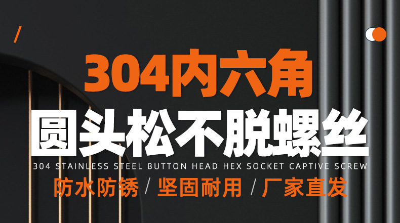 304不锈钢圆头内六角松不脱螺丝_01_01.jpg