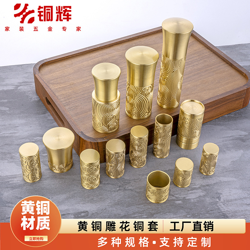 黄铜雕花扶手套纯铜脚套新中式铜配件雕花床柱套雕花铜套复古卧室