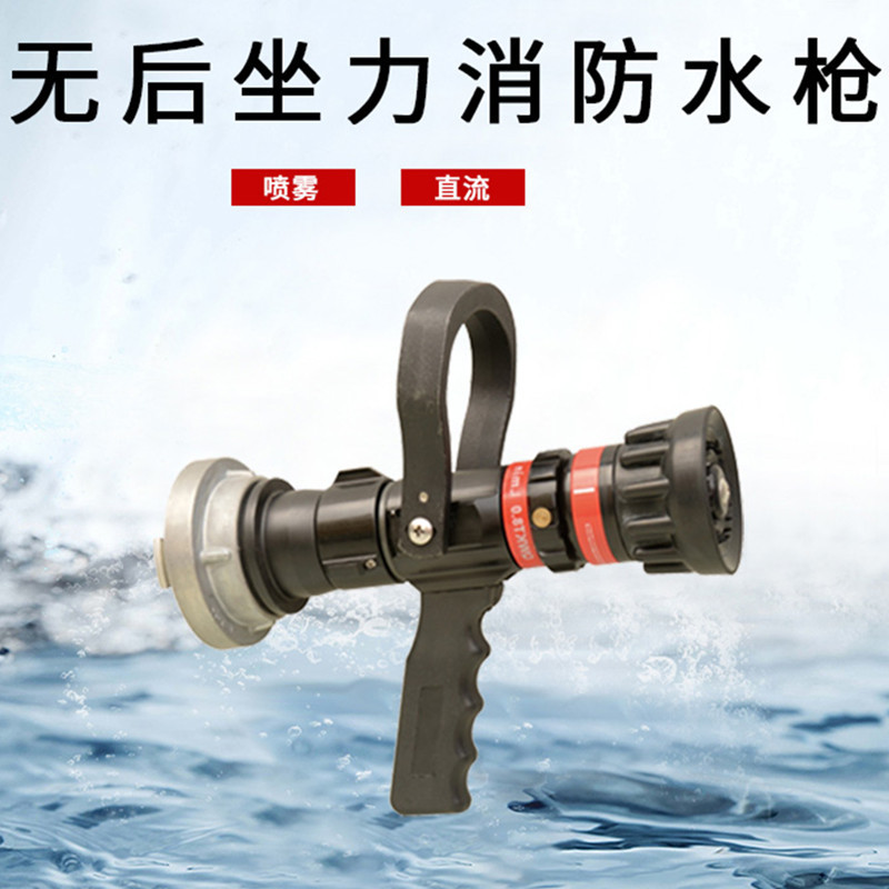消防多功能水枪无后坐力 消防水枪QLD6.0/5III-D华球厂家批发