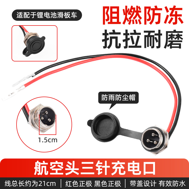 Batería de litio cargador de línea de salida enchufe scooter conector de cabeza aérea agujero redondo GX16