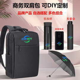 年会商务伴手礼纪念品公司团建活动双肩包实用礼品套装印制logo