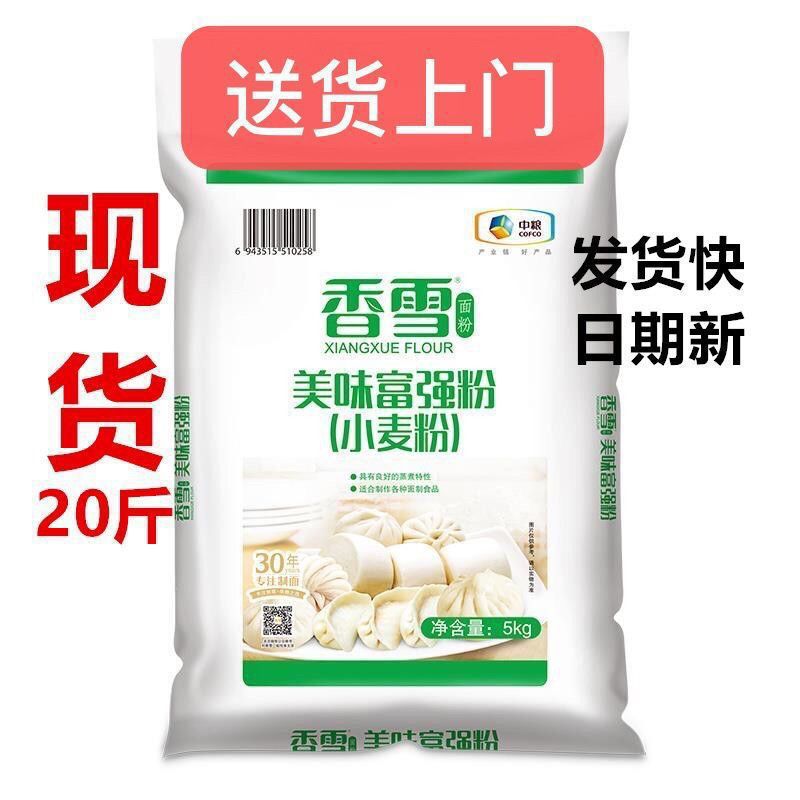 香雪面粉5kg/20斤美味富强粉 面粉中粮出品5包家用面粉包子馒头粉