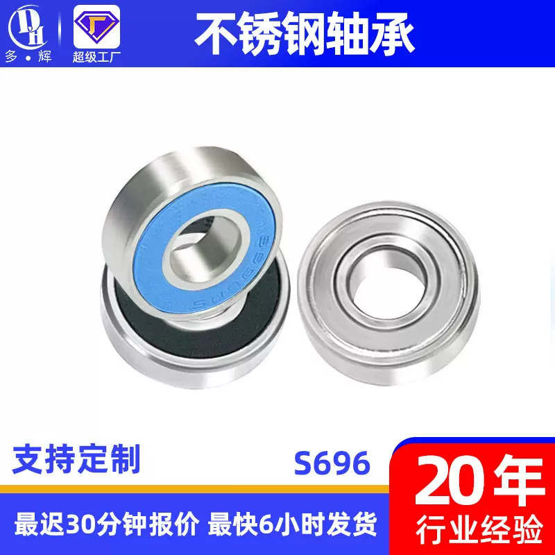 定制不锈钢轴承S69系列高速420耐腐蚀防锈耐酸碱滚珠电机轴承
