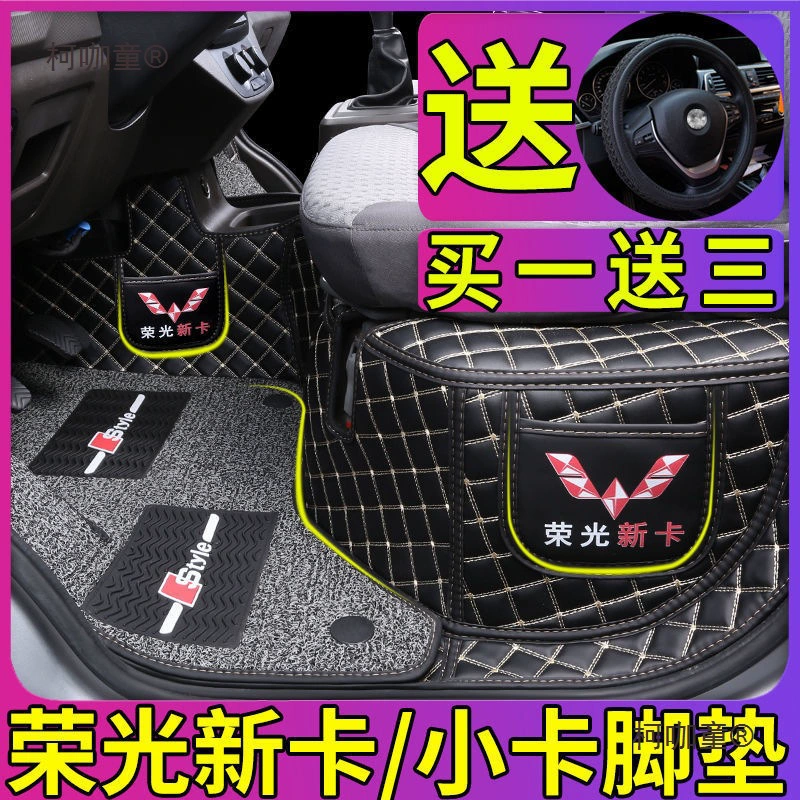 Новые коврики для пола грузовика Wuling Rongguang для небольших грузовиков, однорядных и двухрядных, фургонов с полным объемным кузовом, 5-местных, модификация салона под Metabo.