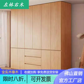 全实木ENF级橡木衣柜家用主卧室现代简约分段式免拉手原木风大衣