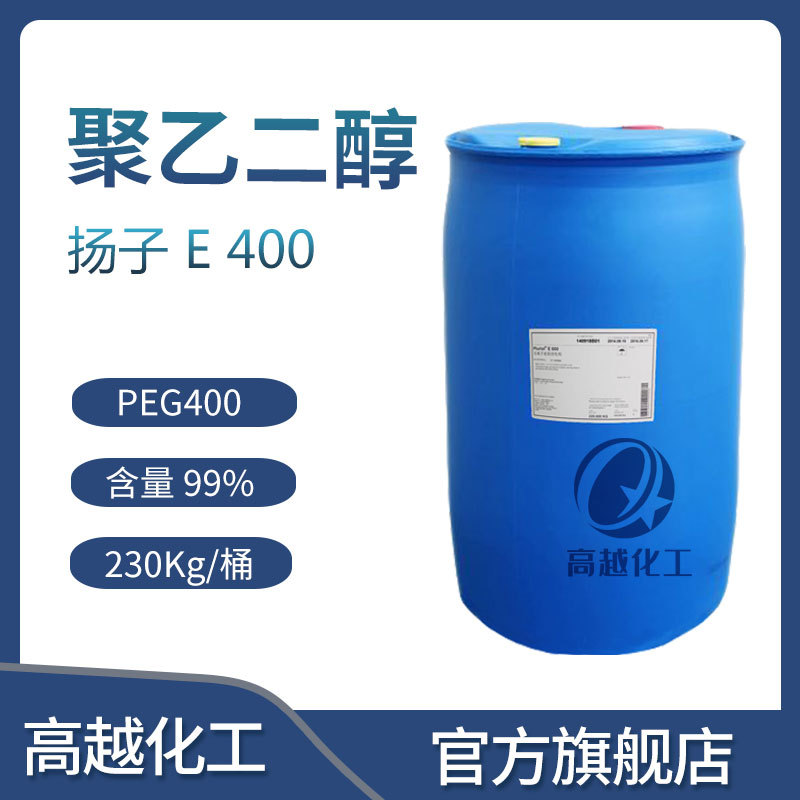 扬子  非离子表面活性剂 聚乙二醇 PEG400高纯度乳化工业原料