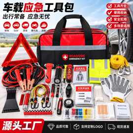 跨境亚马逊车用应急包 车载急救包自驾设备套餐 汽车安全包工具箱