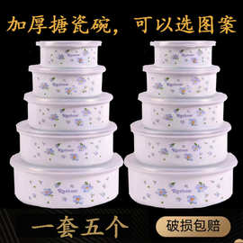 搪瓷碗加厚 带盖老式珐琅密封碗 怀旧五件套碗饭菜配套冰箱保鲜碗
