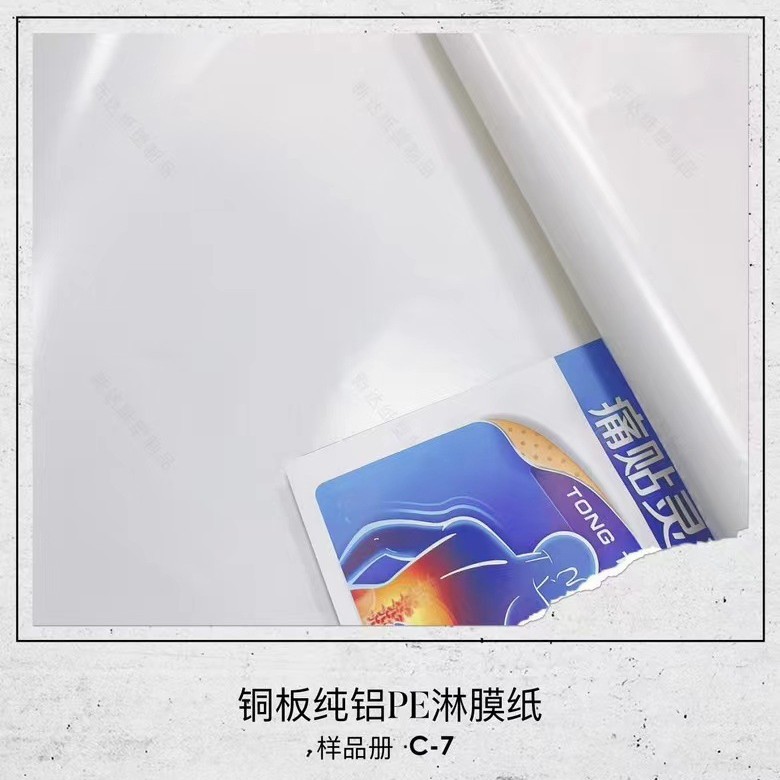 铜版纸纯铝pe淋膜纸，外用药材外包装用纸，铝面有热合可直接制袋