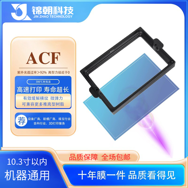 新款3d打印离型膜防过曝耐高温弹性acf光敏树脂软膜超薄高精度