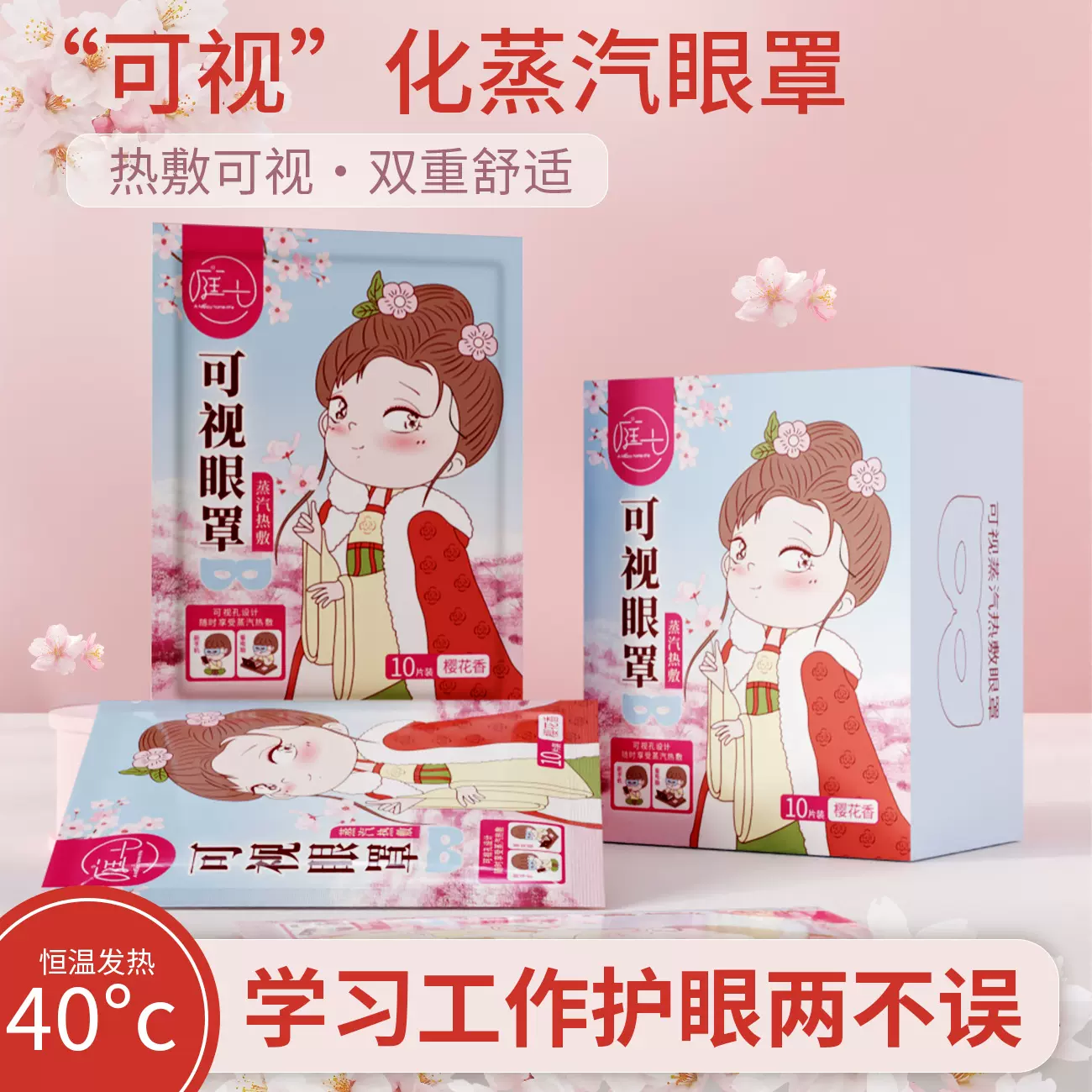 可视化蒸汽眼罩40℃恒温自发热眼罩10片装放松