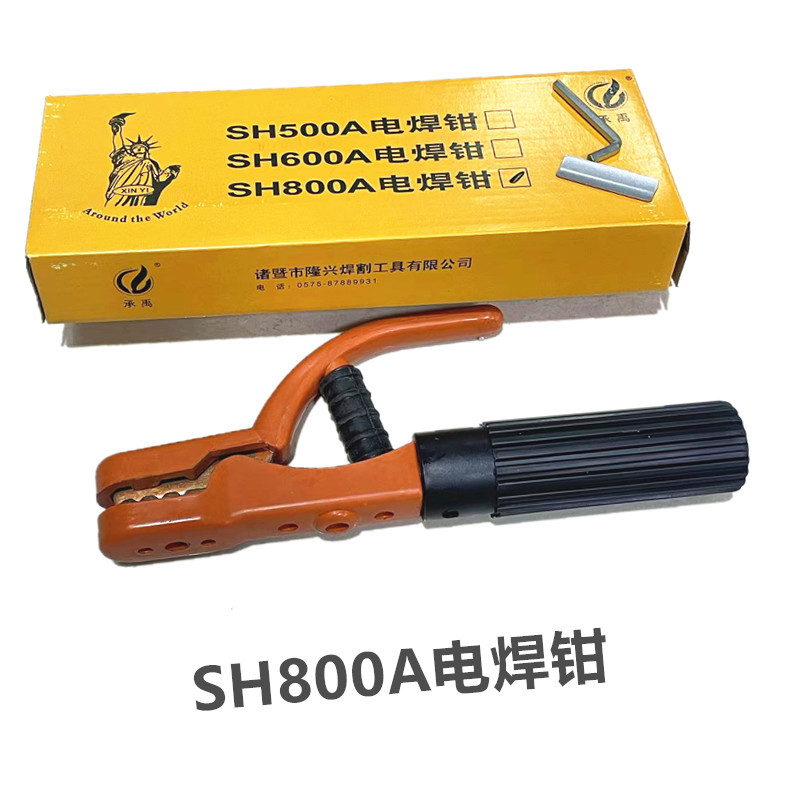 电焊钳SH800A（精铸锻压）