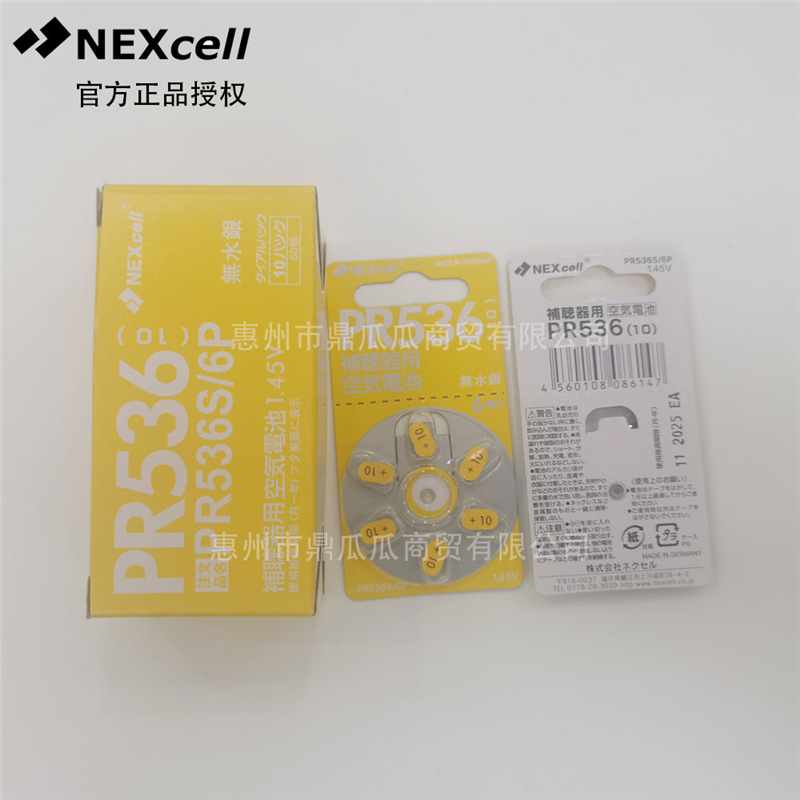 Nexcell原装锌空气电池A10 PR536老人助听器人工耳蜗无汞纽扣电池
