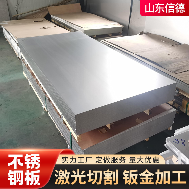 不锈钢板201304可零切激光切割中厚板拉丝表面处理316L不锈钢平板