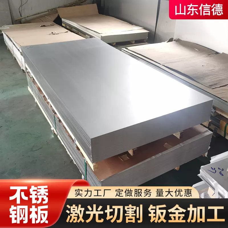 不锈钢板201304可零切激光切割中厚板拉丝表面处理316L不锈钢平板