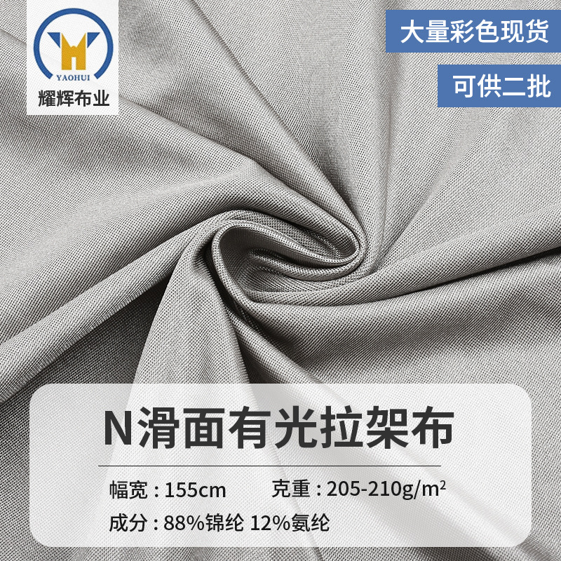 N滑面有光拉架布 弹力网内衣泳衣瘦身衣瑜伽服经编针织面料