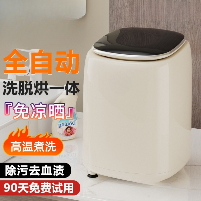 全自动迷你洗衣机家用内衣裤贴身衣物小型洗脱烘一体高温袜子|undefined