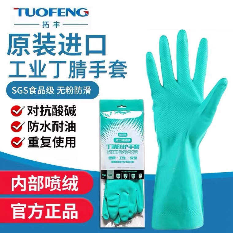 加厚拓丰绿色丁腈耐用耐酸碱防油防刺工业橡胶家用洗碗劳保捉鱼
