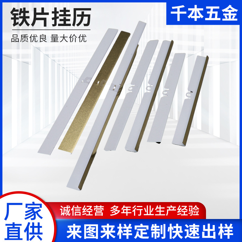 厂家供应挂历铁片挂历夹铁片夹挂历配件文具配件交货快质量保障