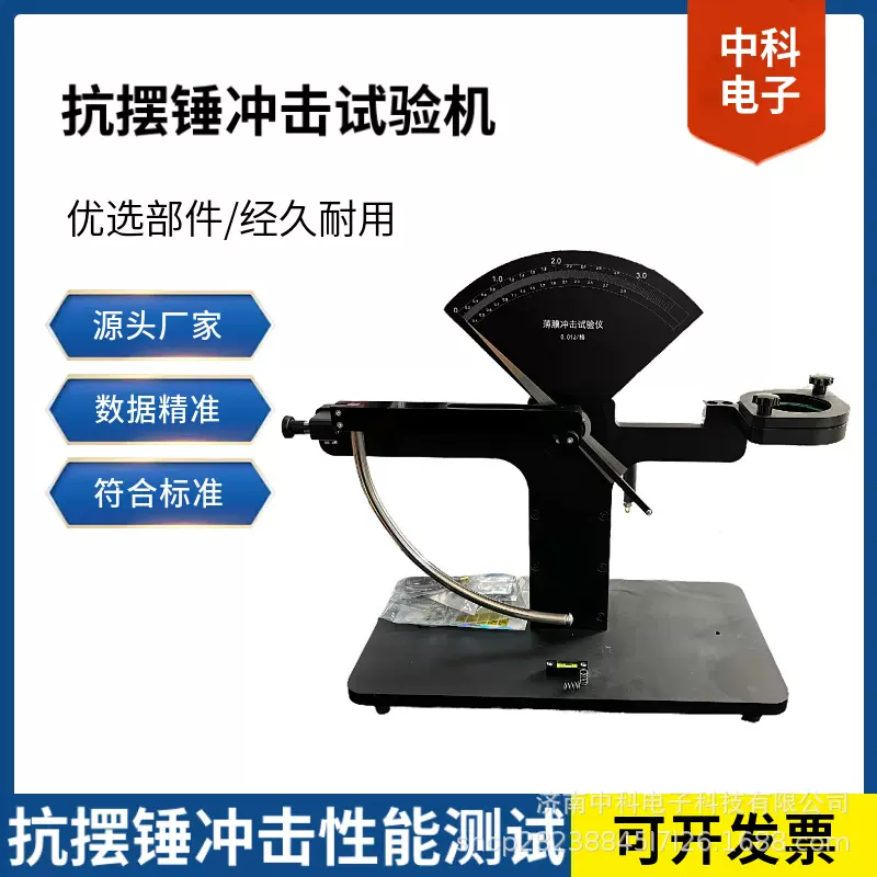 抗摆锤冲击试验仪摆锤式薄膜撕裂强度仪抗冲击测试仪
